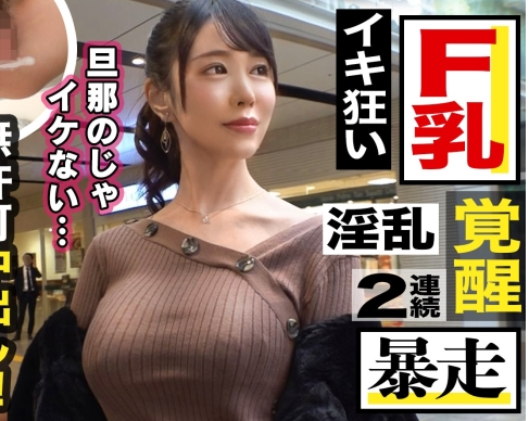 夫チ●ポが小さくて気に入らないという奥様が大きな男根を目にして淫乱魂が暴走！覚醒にステージ移行までしちゃうｗ