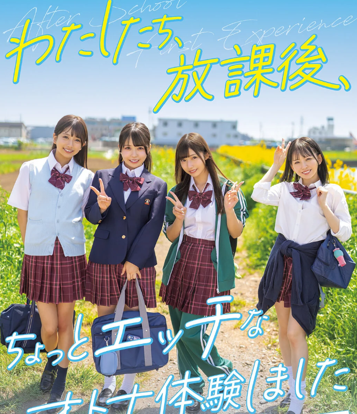 【田舎の女子校生】「ウチら暇だし…」田舎に住む下校中のエロロリ美少女JKが声をかけられ密室でスケベ行為しちゃう！